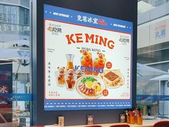 -克茗冰室(仁恒梦中心店)