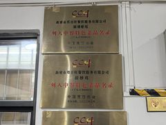 -郑喜旺烧烤(新密总店)