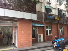 -中关村茶点