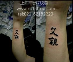 -雕哥的纹身店A3 TATTOO&纹身培训