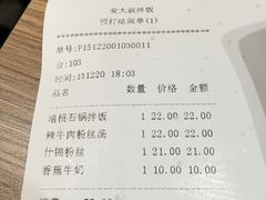 账单-安大叔拌饭(宝龙店)