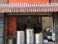 门面-蓉园大包(旅游村店)