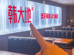 -韩大地烤肉海鲜火锅自助(五一广场店)