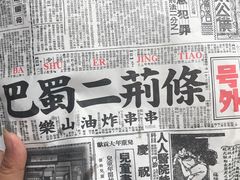 -乐彡炸串·烤苕皮(西单华威约饭街店)
