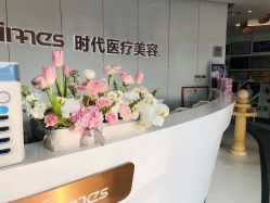-常熟时代医疗美容