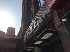 -渝香面庄(龙湖·悠山香庭店)