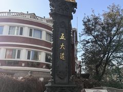 -天津五大道文化旅游区