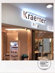 -Kraemer Paris  苏豪路易士·嘉玛发廊