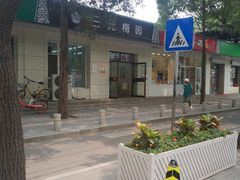 -三元梅园(团结湖店)