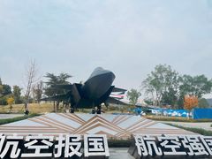 -成飞公园