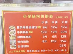 -小吴肠粉