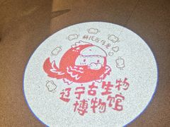 -辽宁古生物博物馆