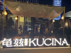 -龟兹KUCINA·新疆菜(前滩L+PLAZA店)
