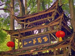 -青城山