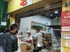 -海汇源老烧麦店(东大街总店)