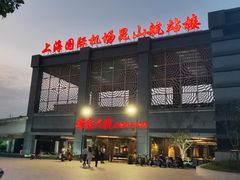 -梁家大院•农家菜(昆山会展中心店)