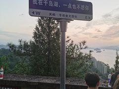 -千岛湖天屿景区