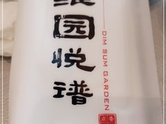 -维园悦谱·海派家常菜(乌鲁木齐南路店)