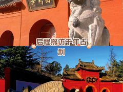 -洛阳白马寺