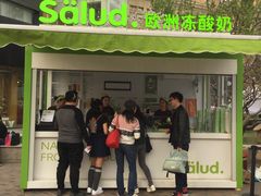 -Salud撒露欧洲冻酸奶(蓝色港湾店)