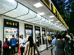 -牛街洪记小吃店(牛街店)