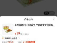 -盒马鲜生(红莲店)