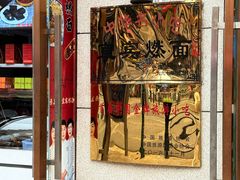 -宜宾燃面非遗传承店