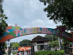 -观澜湖生态运动公社