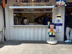 门面-铭果屋·铜锣烧专卖店(南京创始店)