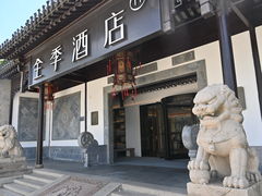 -全季酒店（苏州观前街平江路店）(原临顿路地铁站店)