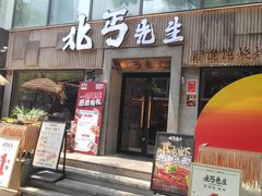 -北丐先生·野馄饨烧烤(雨花万象店)