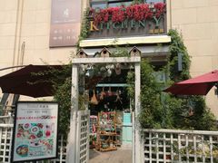 门面-Kitchen·Y洋厨房西餐厅(王府壹号店)