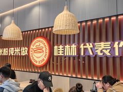 -桂在香知桂林米粉(红博中央公园店)