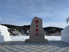 -北极村旅游风景区