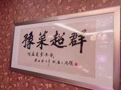 -阿庄新豫菜(航海东路店)