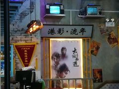 -捞围鲜·港式打边炉(海阳路店)