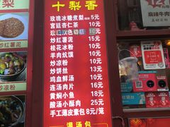 -十梨香