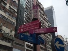 -佳记小食店(旺角店)