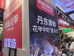 -见味花甲(合生汇店)