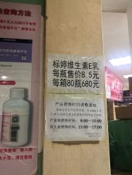 点击看大图 -标婷维生素E乳