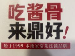 -鼎好家常菜(天桥店)