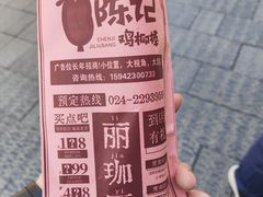 -上海鸡柳店(中街盛京大家庭店)