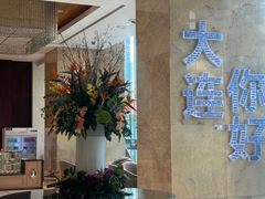 -大连中远海运洲际酒店