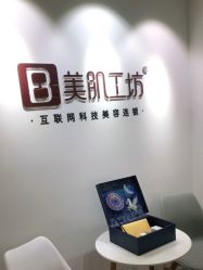 -美肌工坊皮肤管理