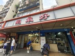 -鹅最好(南光店)
