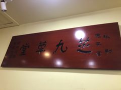 -芝九草堂(HAPPY站台店)