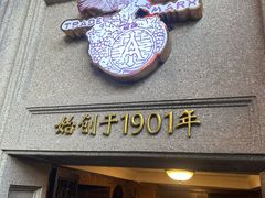 -塔道斯西餐厅(中央大街店)
