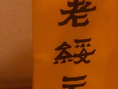 -老绥元烧麦·家常菜(大召店)