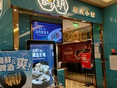 -鹊玥·粤菜小馆(汇智国际商业中心店)