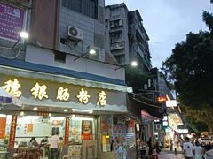 -穗银肠粉店(东川路店)
